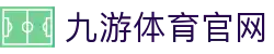 九游体育官网 - (中国)南京九游体育官网实业有限公司欢迎您娱乐体验 九游体育官网 - (中国)南京九游体育官网实业有限公司欢迎您娱乐体验